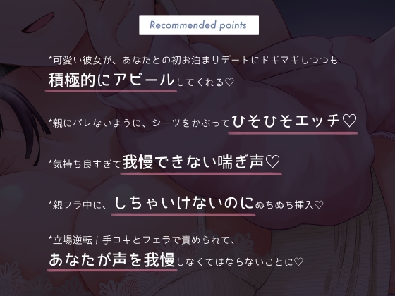 初カノとお泊まりデートでひそひそエッチ [氷花院家邸宅] | DLsite 同人 - R18