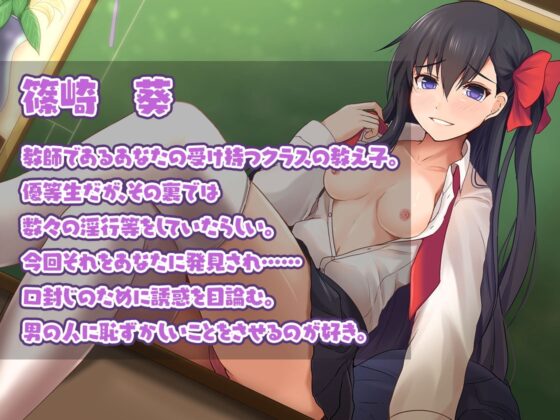 小悪魔JK教え子の口封じ誘惑エッチ～恥ずかしい疑似セックスで射精しちゃう僕～ [クッキーボイス] | DLsite 同人 - R18