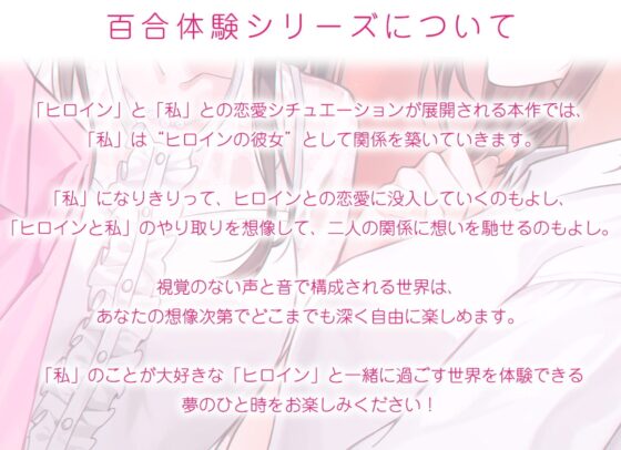 【百合体験】ひとりじめアイドル 〜アイドルカノジョとオフを一緒に〜【CV:村上まなつ】 [SukeraSono] | DLsite 同人 - R18