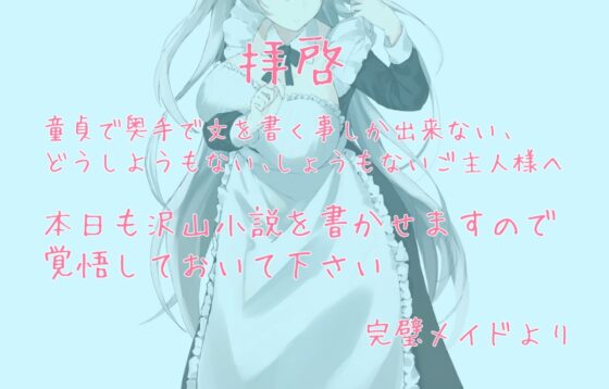 罵倒メイド 口は悪いけどおちんちん抜いてくれる親身でえっちなメイド [めたぼりっく] | DLsite 同人 - R18
