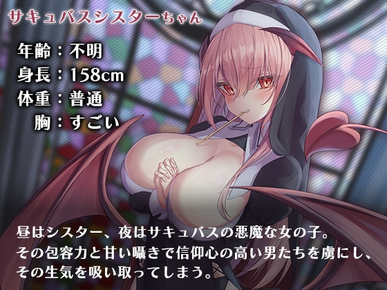 サキュバスシスターに堕落させられちゃう…♪ [SWEETHOLIQUE] | DLsite 同人 - R18