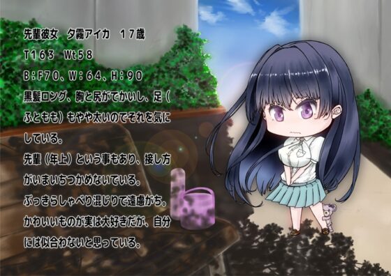 キミまでの距離スキからの時間 ～先輩彼女夕霧アイカ～ [藤和工場] | DLsite 同人 - R18