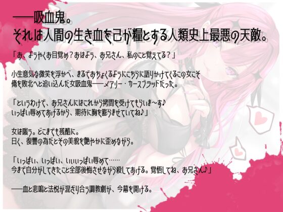 BLOODY MARY ～メスガキ吸血鬼のこちょこちょ眷属になっちゃえ～ [トリックボイス] | DLsite 同人 - R18