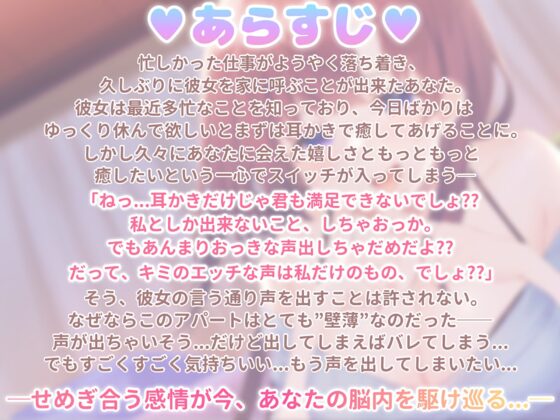 【耳舐め超特化】壁薄アパートにつき、声出し厳禁～ちゃんと我慢できるかな??～ [ヤドナーズcafe] | DLsite 同人 - R18