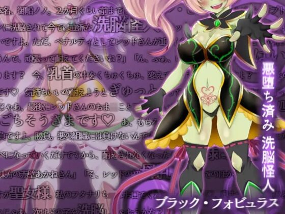 変身ヒロイン悪堕ち報告書3 正義の味方をドスケベ備品奴隷に洗脳改造 [ドダメ屋さん] | DLsite 同人 - R18