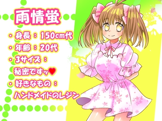 【雨情蛍】絶頂の限界に挑戦!何回絶頂できるかなオナニーチャレンジ!本当は3回が限界なのに…5回も連続で絶頂しちゃいました!【バイノーラル、実演音声、ASMR】 [ぼっちえっちLAB] | DLsite 同人 - R18