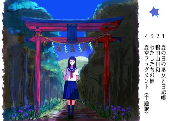 ナツカシノカケラ [歌い鈴] | DLsite 同人 - R18