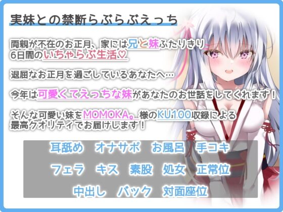 【KU100】兄と妹 ふたりきりのお正月～えっちな妹は嫌いですか?～ [RAD] | DLsite 同人 - R18