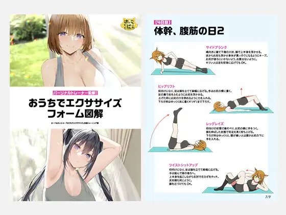 おうちでエッッックササイズ〜近所のおねえさん編〜 [さーべるたいにゃー] | DLsite 同人 - R18