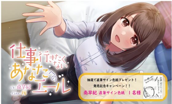 【耳かき・マッサージ ASMR】仕事行きたくないあなたへのエール [Attacco Di Suono] | DLsite 同人 - R18