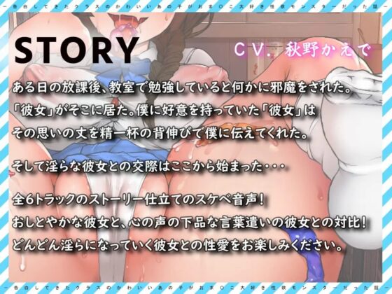 【バイノーラル】告白してきたクラスのかわいいあの子がおま〇こ大好き性欲モンスターだった話。 [おともすふぃあ] | DLsite 同人 - R18