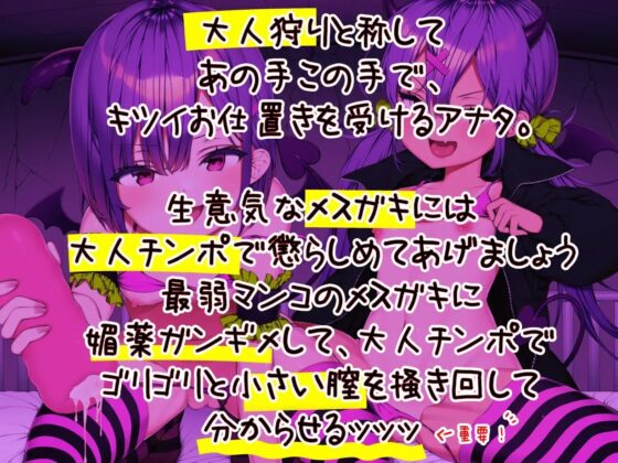 【分からせ】生意気ッ!メスガキ配信者、大人チンポに惨敗ッッッ‼ [ふわふわ将軍] | DLsite 同人 - R18