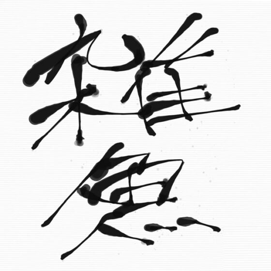 ざこ。 [ダイヤモンドの猫たち] | DLsite 同人 - R18