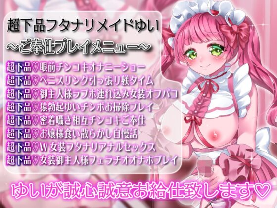 【フタナリ】常時勃起フタナリ性豪おチンポリード付きメイド喫茶超下品チン媚びお射精お給仕 [ルヒー出版] | DLsite 同人 - R18