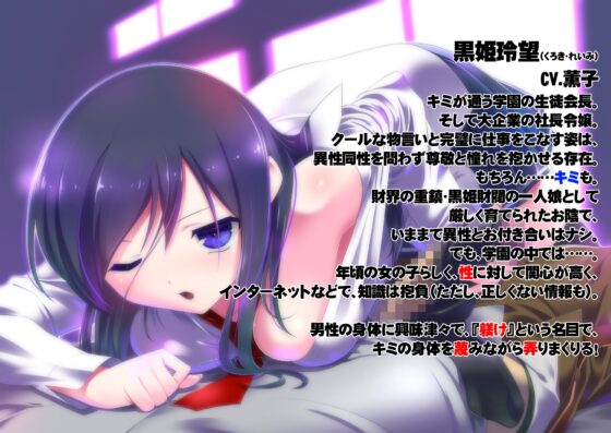 【バイノーラル】性徒会長と僕～はしたない性欲男子は 憧れの生徒会長の蒸れた下着の臭いは好きですか?～ [まっしゅる～む] | DLsite 同人 - R18