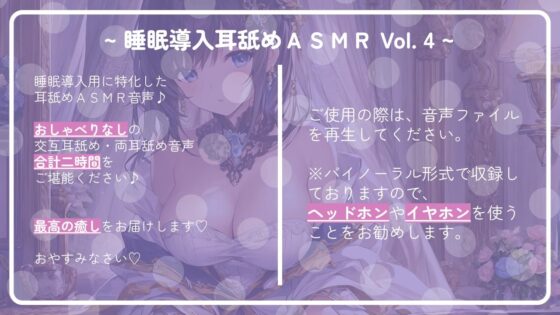 ~ 睡眠導入耳舐めASMR Vol. 4 ~ [アイスハート] | DLsite 同人 - R18