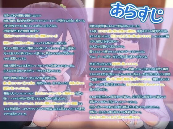 【ASMR】私…ですか?やっぱり…あたし?～恋活マッチングアプリ、君との相性は遺伝子レベル～ [ドッグイヤーカンパニー] | DLsite 同人 - R18