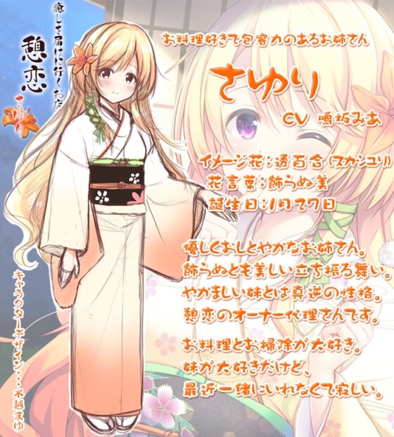 癒しを届けに行くお店 憩恋 さゆり [みりおんべる] | DLsite 同人 - R18