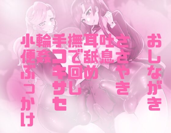 圧迫鬼詰め満員電車 ゲス痴漢巨根お姉さん [紺色委員長] | DLsite 同人 - R18