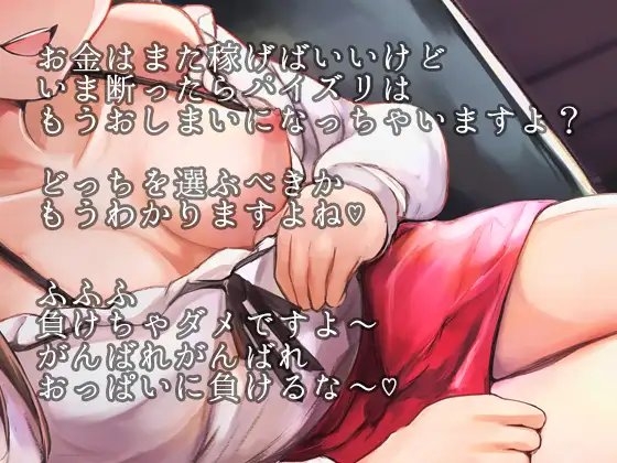 オタサーの姫に乳首責めとパイズリで可愛がられて、おっぱいお貢ぎ奴隷にされちゃう音声 [へーどねー] | DLsite 同人 - R18