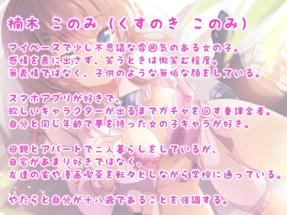 マイペースな家出援交JKのタダぬきタダまんこ [すふれぷらす] | DLsite 同人 - R18