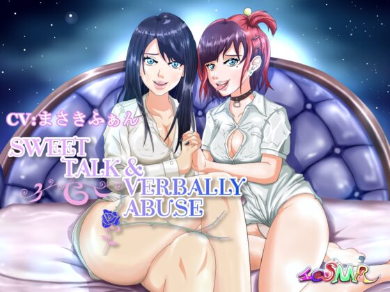 甘い舌と辛い舌 [HロSMR] | DLsite 同人 - R18