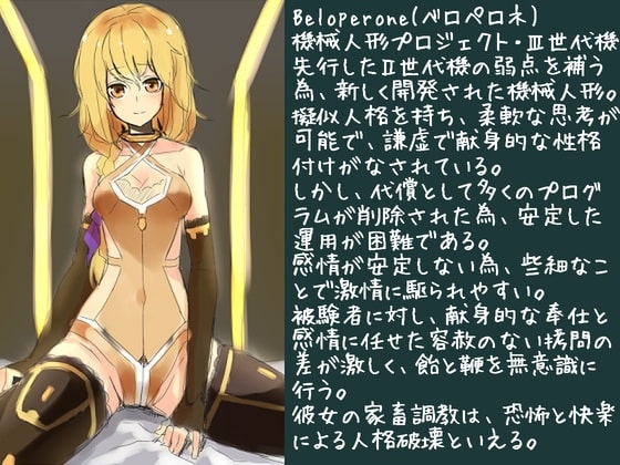 心無き機械人形には逆らえない [B-bishop] | DLsite 同人 - R18