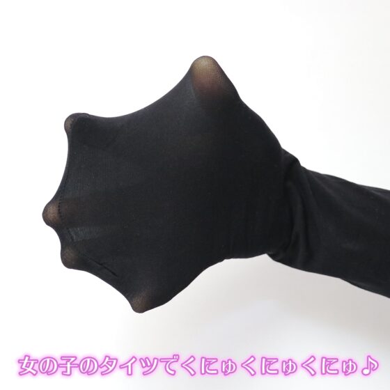 音声でタイツコキ 射精や潮吹きはゲームオーバー★スロオナでじっくり責められるバイノーラル・タイツコキゲーム3〜人妻黒タイツのつま先の香りで脳を犯される〜 [072LABOコラボ] | DLsite 同人 - R18