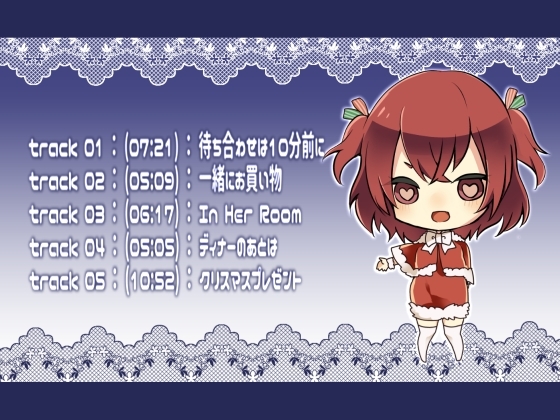 愛しの上司さま vol.03★Happy Merry Christmas♪ [サークル橘] | DLsite 同人 - R18