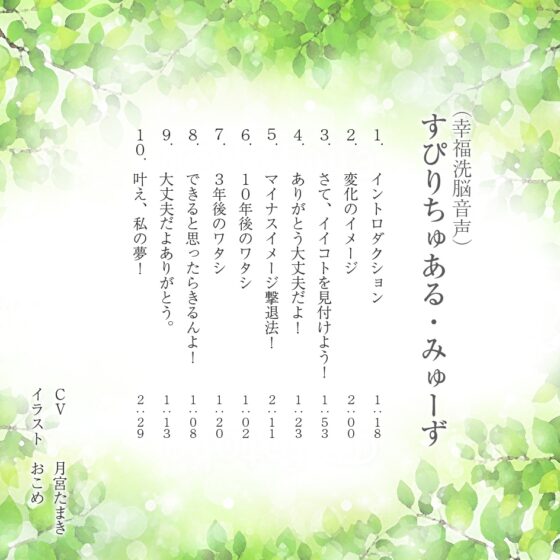 (幸福洗脳音声)すぴりちゅある・みゅーず [カモシカ] | DLsite 同人 - R18