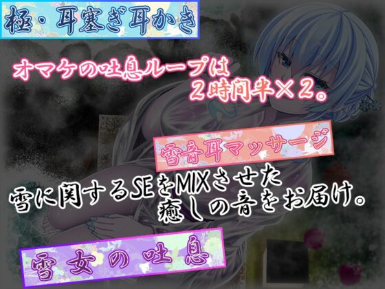 【吐息重視ASMR】妖のお宿～雪女癒し編・囁き・氷ASMR、癒し吐息・まったり飲酒～【囁き・癒し特化】 [ristorante] | DLsite 同人 - R18