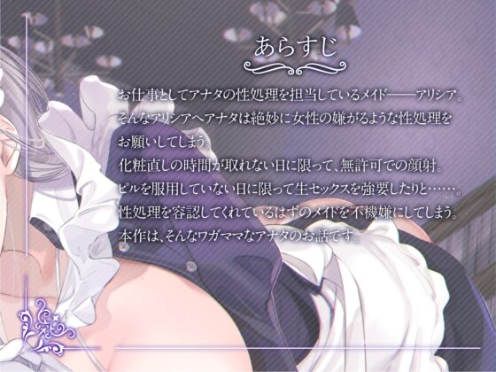 甘えた考えを持つゆとりマゾな僕を教育してくれる性処理専用事務的メイドを、それとなく不機嫌にさせてしまう毎日。 [うえぶんり] | DLsite 同人 - R18