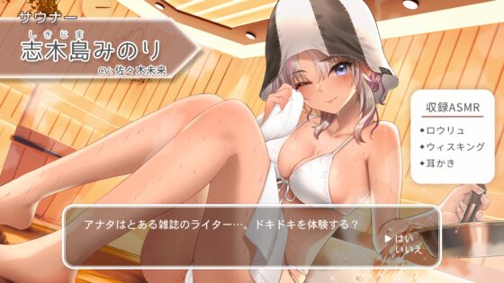 【ロウリュ・ウィスキング・耳かき】おしごとねいろ ～サウナー編～【CV.佐々木未来】 [kotoneiro] | DLsite 同人 - R18