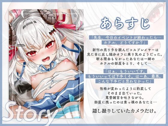 生意気レイヤーをわからせ調教〜快楽堕ちしてファンミで中出しされるまで〜 [アンテロス] | DLsite 同人 - R18