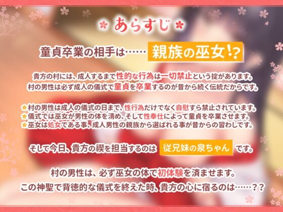 巫女の性奉仕～成人の儀式で童貞卒業～ [セブンティーン・スタジオ] | DLsite 同人 - R18