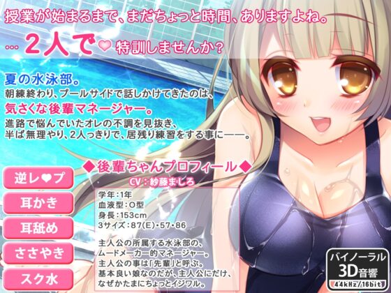【バイノーラル】センパイ2人っきりで水泳の居残り練習…しましょう?【逆レイプ・ささやき耳かき】 [りずむソフト] | DLsite 同人 - R18