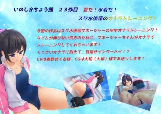 SSC〜マネージャーの秘密の特訓はオナラの香り〜 [いのしかちょう館] | DLsite 同人 - R18