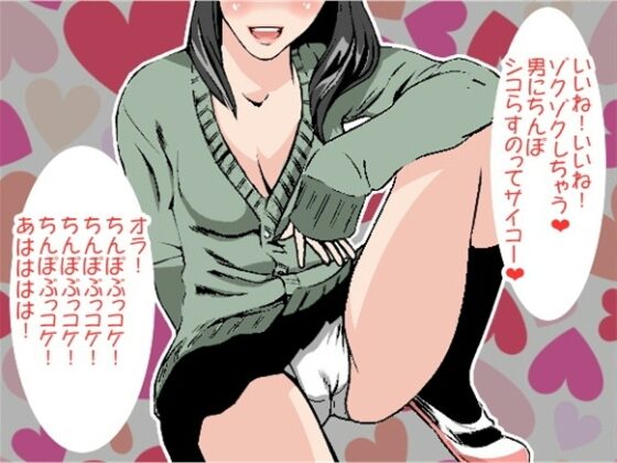 「ちんぽぶっコケ!」射精するまでやめない下品な言葉責め女子高生(CV 水口さやか様) [アイボイス] | DLsite 同人 - R18