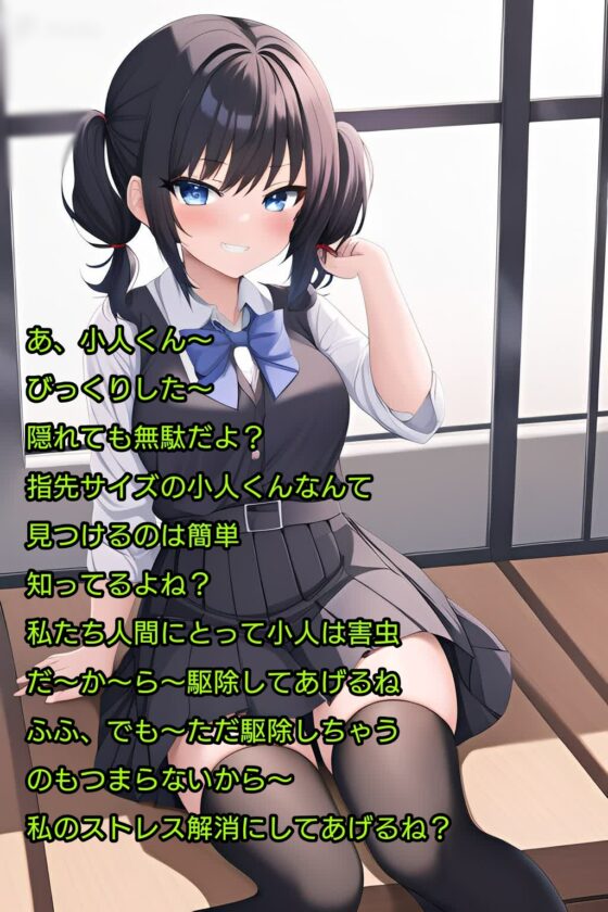 シュリンカーワールド～とある小人の末路～ [エムのアトリエ] | DLsite 同人 - R18