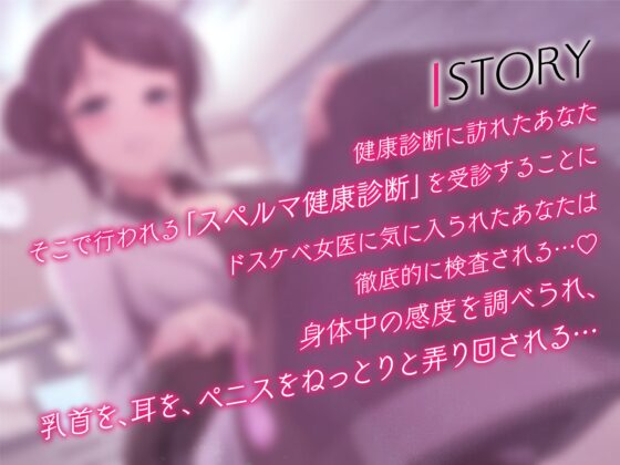 【乳首】ドスケベクール系女医の搾精健康診断【耳舐め】【オホ♪】 [ゆうとぴゅあ] | DLsite 同人 - R18