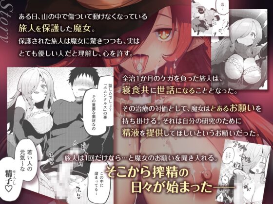 妖しくてエッチな魔女に精子をこってりと搾られるお話 [シロシロシロップ] | DLsite 同人 - R18