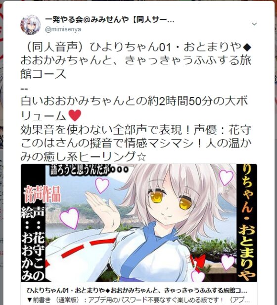 (癒やし・吐息・夜這い・オナサポ音声)隠れ家的な旅館に泊まったら白いおおかみちゃんに出会った話・ひよりちゃん・おとまりや [一発やる会] | DLsite 同人 - R18