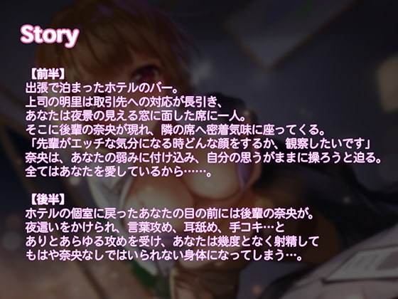 ヤンデレ度300%な後輩の命令で、たっぷり射精してみませんか・・・? [Sweet Fruits] | DLsite 同人 - R18