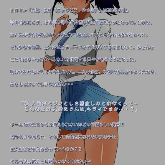 クーデレ!! ～ JK彼女のすいーとも～めんと ~ [マキシマムスペック] | DLsite 同人 - R18