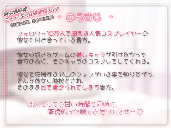 有名コスプレイヤー彼女との癒しのひととき [SWEETHOLIQUE] | DLsite 同人 - R18