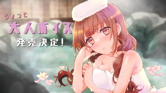 癒し系彼女と初めての温泉旅行～露天風呂で…～ [@あくびちゃん] | DLsite 同人 - R18