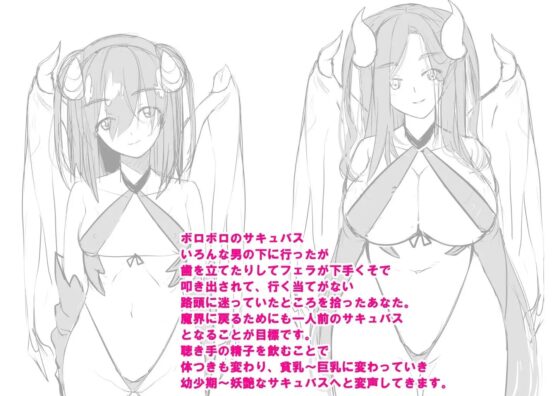 ガリガリのサキュバスを俺の精子で育ててみた。 [創音] | DLsite 同人 - R18