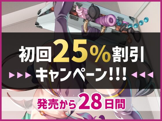 笑うふたなりセールスサキュバス～エッチで不思議な商品で搾精されまくる!～ [仮性旅団] | DLsite 同人 - R18