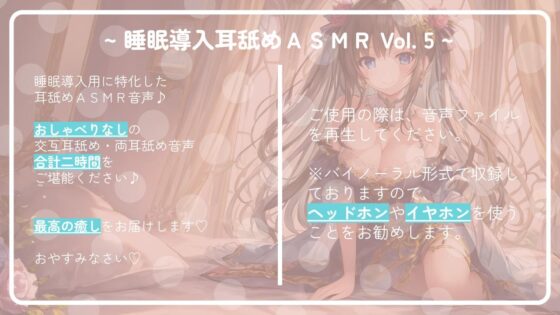 ~ 睡眠導入耳舐めASMR Vol. 5 ~ [アイスハート] | DLsite 同人 - R18