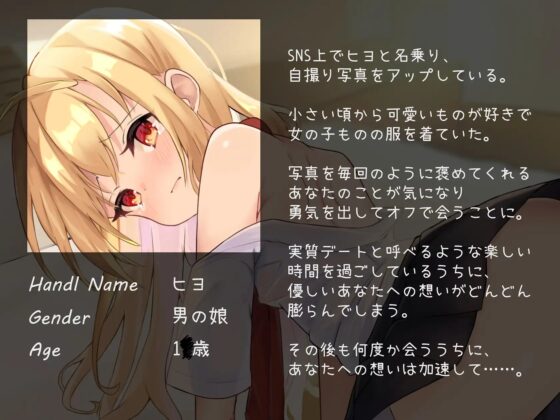 男の娘でも抱いてくれますか? [谷奥の蛙] | DLsite 同人 - R18